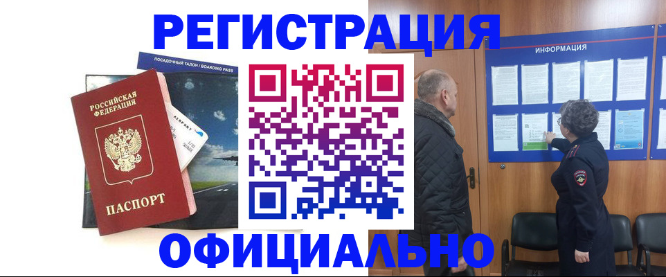 прописка в квартире в Камышине